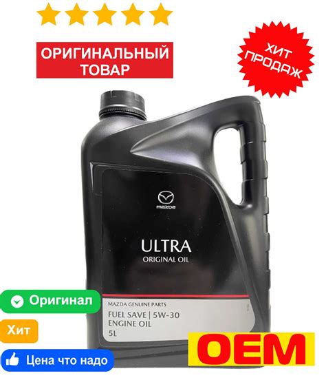 Масло Mazda 5W-30 5 – купить в интернет-магазине OZON по низкой цене