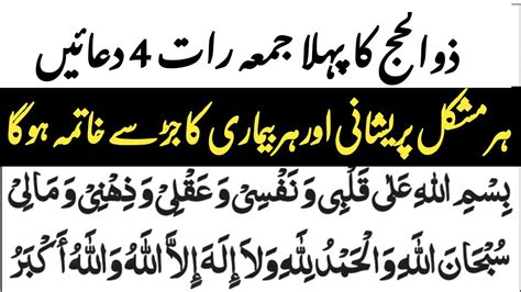 Zil Hajj Ka Pehla Jumma Duain Raat Sone Ki Powerful Dua Namaz Ki