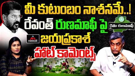 Jaya Prakash Narayana Unexpected Comments On Cm Revanth Reddy Kcr