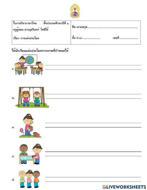 ใบงาน การแต่งประโยค Online Exercise For Live Worksheets