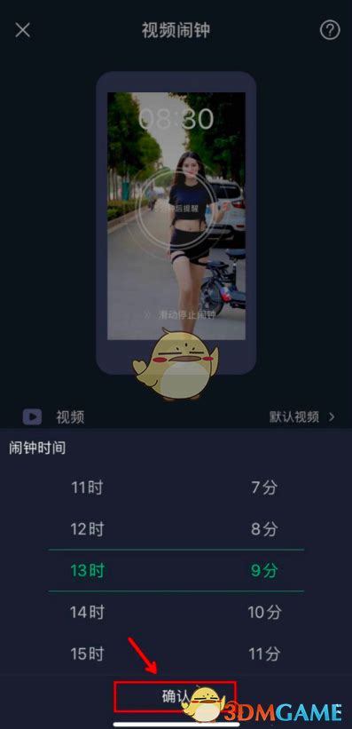 酷狗铃声怎么更改视频闹铃时间视频闹钟时间设置方法3dm手游