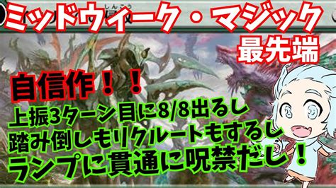 【mtgアリーナ】ミッドウィークマジック。最先端。自信作！【magic The Gathering】 Youtube