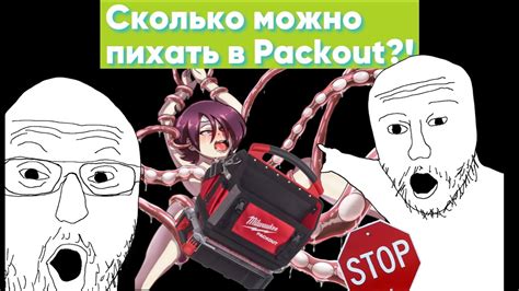 Скольно можно пихать в Packout - YouTube