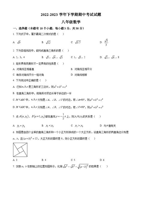 湖北省十堰市茅箭区北京路中学2022 2023学年八年级下学期期中数学试题 教习网试卷下载