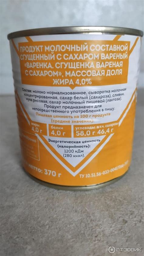 Отзыв о Сгущенка вареная с сахаром Станция Молочная | На вкус вполне сойдёт