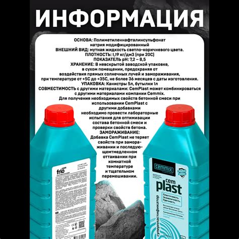 Суперпластификатор Cemmix CemPlast, 1 л ️ купить по цене 251 ₽/шт. в ...