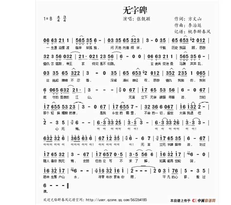 无字碑 简谱、歌词电视剧《武则天传奇》主题曲word文档在线阅读与下载无忧文档