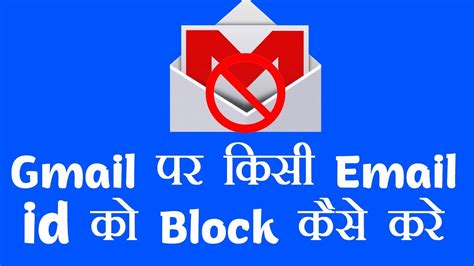 How To Block Someone In Gmail Gmail Par Kisi Email Id Ko Block Kaise