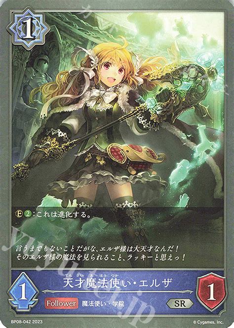 Sr 天才魔法使い・エルザ 販売 Bp08 次元混沌 Shadowverse Evolve通販ならカードショップ 遊々亭