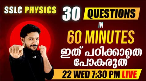 SSLC Physics Model Exam 30 Sure Questions In 60 Minutes Exam Winner