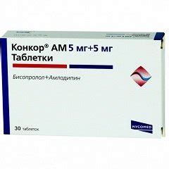 Конкор АМ – инструкция по применению, 5 мг + 5 мг, 10 мг + 10 мг, цена