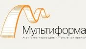Бюро переводов Мультиформа
