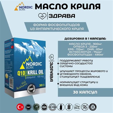Nordic Bork Pure Krill Oil, Omega 3 / Масло Криля, Омега 3, 30 капсул ...