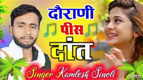 KAMLESH SINGER SINOLI दरन पस दत KR DEVTA LOVEKUSH NEW