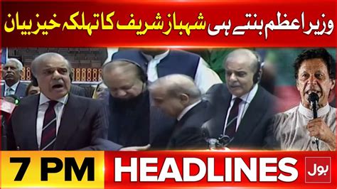 Pm Shehbaz Sharif In Action Bol News Headline At 7 Pm Pti In