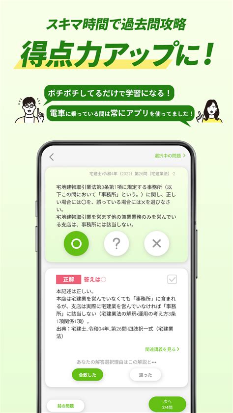 宅建試験対策アプリ 宅建攻略クエストをPCで無料ダウンロードしてプレイ