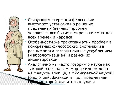 Философия и наука - презентация онлайн