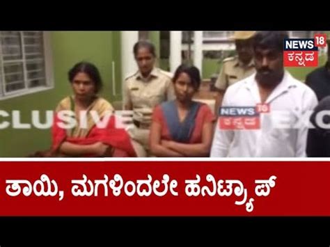 Honey Trap Gang Busted By Nandini Layout Police 4 Arrested YouTube