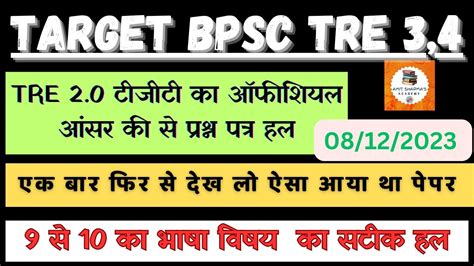 Bpsc Tre Tgt Teacher Previous Year Question Paper Tgt