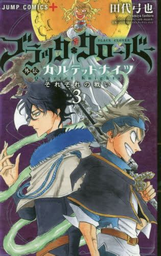 CDJapan Black Clover Gaiden Quartet Knights 3 Jump Comics Tashiro