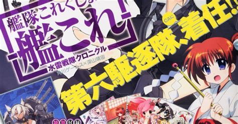 第六駆逐隊が主役、コンプエースで「艦これ」連載開始 コミックナタリー