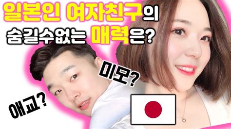 [한일커플 국제커플]일본인 여자친구와 살면서 놀랐던 진짜모습은 Youtube