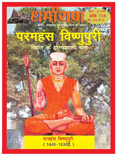 Dharmayan Vol 114 Vishnupuri Ank Ebook Pdf