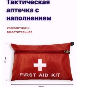 Купить аптечку тактическую военную