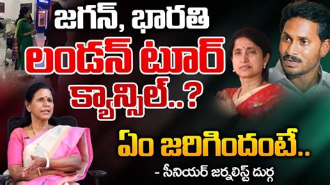 Jagan And Bharathi Tour Cancel Red Tv Youtube