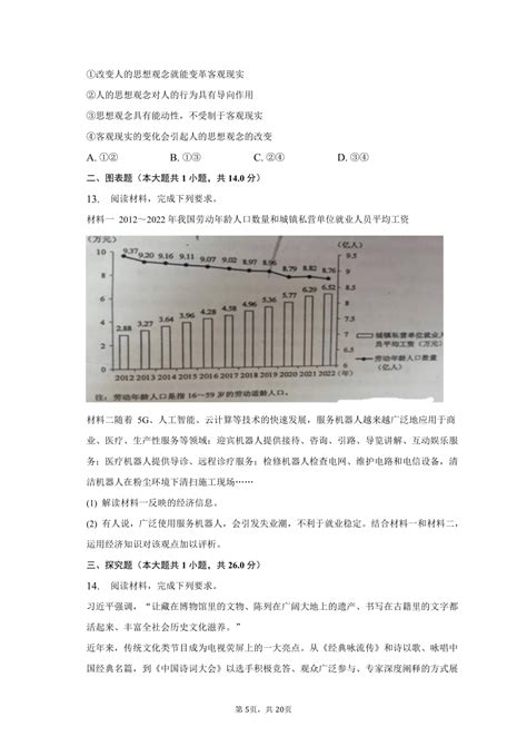 2023年全国乙卷政治高考真题（含解析）21世纪教育网 二一教育