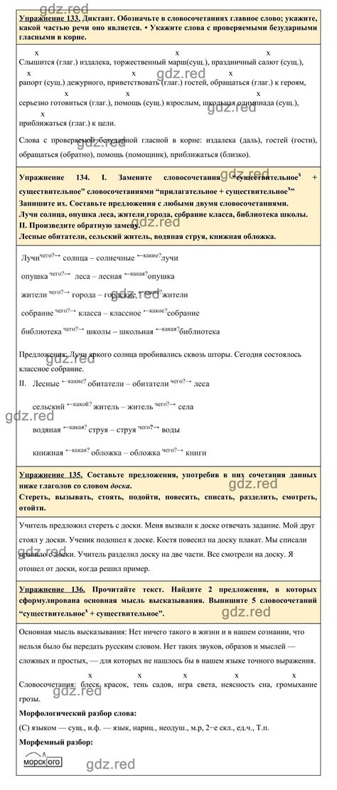 Страница 64 Номер 133, 134, 135, 136 — ГДЗ по Русскому языку 5 класс ...