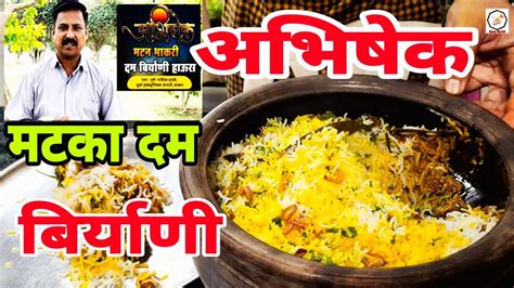 चकन दम मटक बरयण Abhishek Biryani House Waki Chakan अफलतन