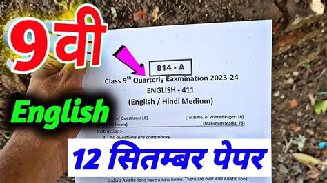 Class 9th English Ka Trimasik Paper 2023 अंग्रेज़ी का पेपर 12 September Ka English Ka Paper