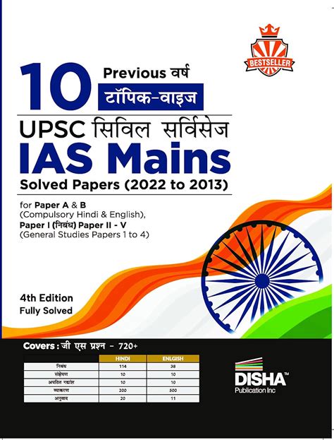 10 Previous Varsh Topic Wise Upsc Civil Services Ias Mains Solved