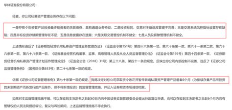 监管出手，华林证券被罚 暂停新增私募资管产品6个月新浪财经新浪网