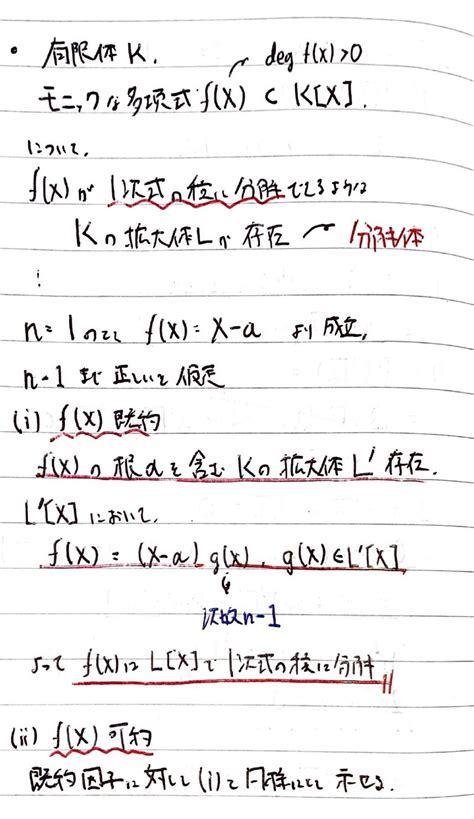 書記が数学やるだけ 593 体の分離性｜writer Rinka