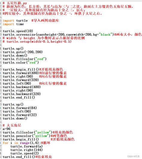 用python语言打印出国旗（为伟大的祖国喝彩） Csdn博客