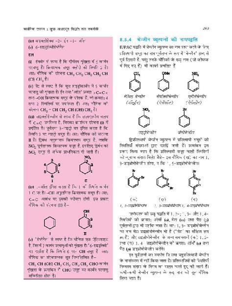 Rbse Book Class 11 Chemistry रसायन विज्ञान Chapter 8 अपचयोपचय अभिक्रियाएँ Hindi English