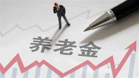 2023年养老金，工资2000和7000退休后发多少？每个人能领一样多吗？养老金退休缴费新浪新闻