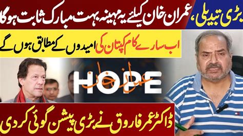 Imran Khan S Stunning Horoscope Big Predictions Dr Umar Farooq