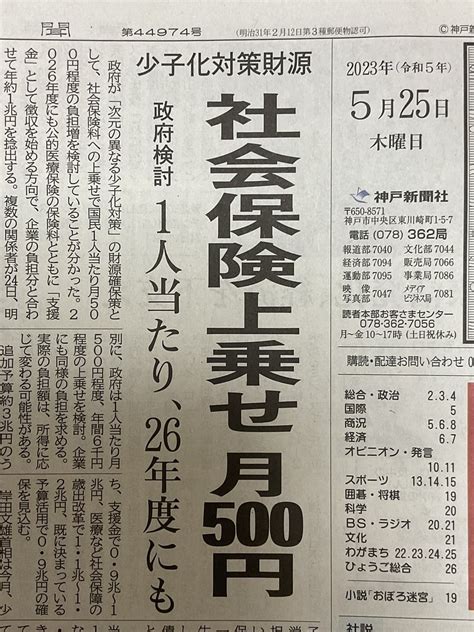 【社保上乗せ500円】少子化対策のために社会保険料を1人当たり月500円上乗せ 本末転倒だと批判の声相次ぐ まとめダネ！