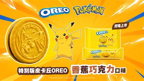 Oreo 寶可夢聯名餅乾在台問世 特別版皮卡丘快閃台南 商情 工商時報