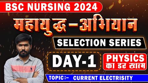 Day Physics Mcq For Bsc Nursing Up Cet Aiims