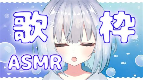 【子守歌asmr】囁きのんびり歌うよ♪歌枠睡眠導入 Softly Singingsleepvtuber Youtube