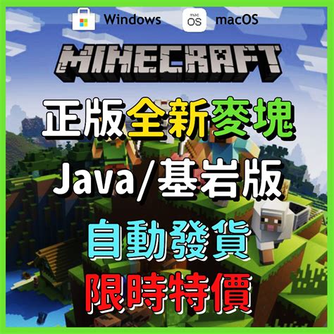 【開發票】當個創世神 Minecraft Java And Bedrock 基岩版 序號 帳號 資料全可改 麥塊 Mc 蝦皮購物