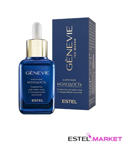 Genevie «Клеточная молодость» Сыворотка для кожи лица с гиалуроновой ...
