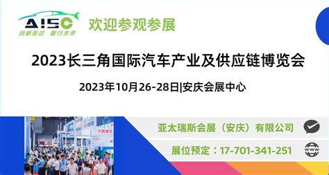 翘首以盼 2023长三角国际汽车产业及供应链博览会 雄起的安庆汽车工业 搜狐汽车 搜狐网