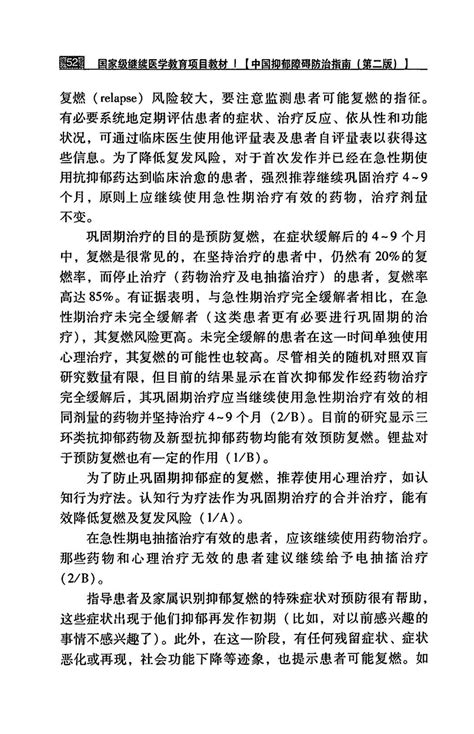 抑郁障碍的治疗 中国抑郁障碍防治指南江苏泓盛医药有限公司奥沙西泮片盐酸曲唑酮片酒石酸唑吡坦片