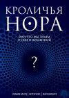 Сила подсознания, или Как изменить жизнь за 4 недели Джо Диспенза ...