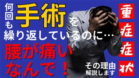 手術を繰り返しているのに腰痛が改善しない理由 【静岡県藤枝市】筋膜リリース、背骨矯正、セルフケアの3本柱で痛みの改善と全身の健康をサポートします！